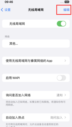 阳明苹果Wifi维修分享iPhone怎么关闭公共网络WiFi自动连接 