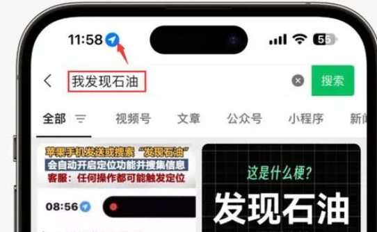 阳明苹果客服中心分享iPhone 输入“发现石油”触发定位