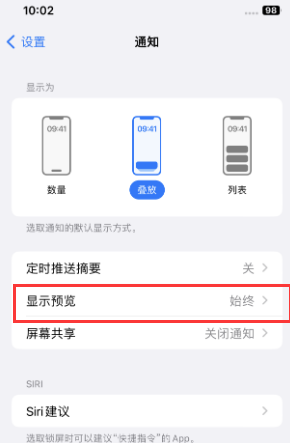 阳明苹果售后维修中心分享iPhone手机收不到通知怎么办 