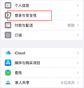 阳明苹果维修站分享手机号注册的Apple ID如何换成邮箱【图文教程】 