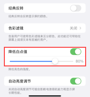 阳明苹果电池维修分享iPhone省电巧妙设置降低白点值