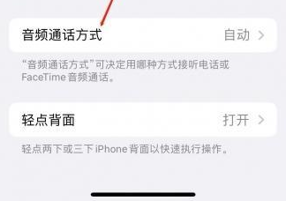 阳明苹果蓝牙维修店分享iPhone设置蓝牙设备接听电话方法