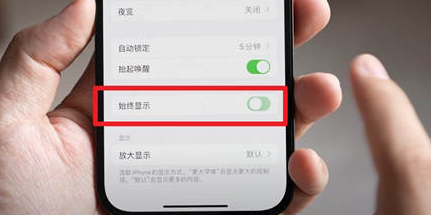 阳明苹果15换屏服务分享iPhone15屏幕常亮怎么办