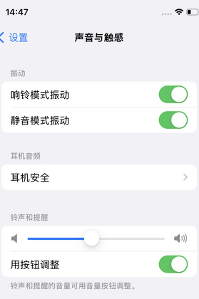 阳明苹果锁屏维修分享iPhone锁屏时声音忽大忽小调整方法