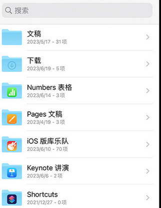 阳明apple维修中心分享iPhone文件应用中存储和找到下载文件