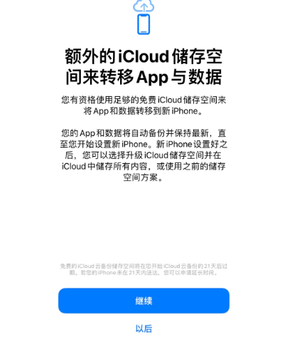 阳明苹果14维修网点分享iPhone14如何增加iCloud临时免费空间