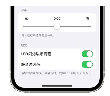 阳明苹果14维修分享iPhone14静音时如何设置LED闪烁提示 