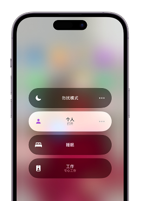 阳明苹果14维修中心分享在iPhone14上定制个人专注模式 