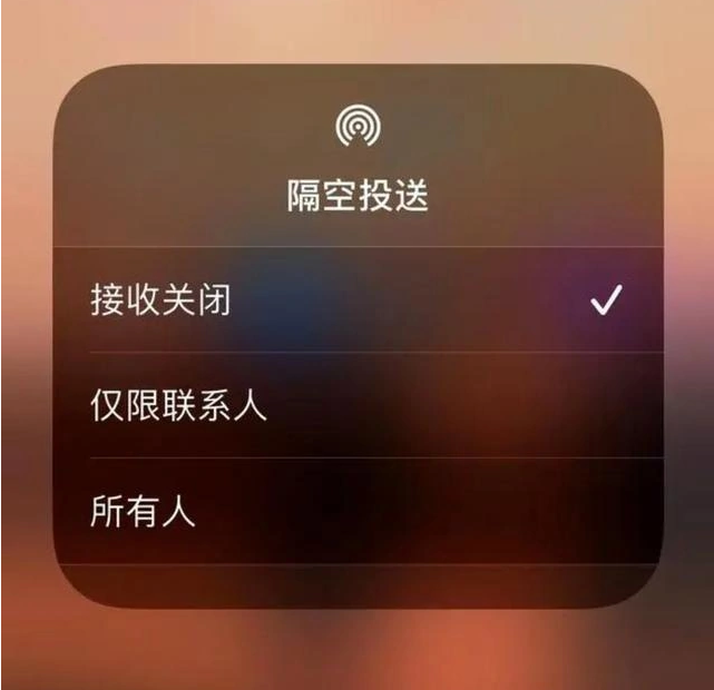 阳明苹果指定维修店分享iPhone如何避免隔空收到不雅照 