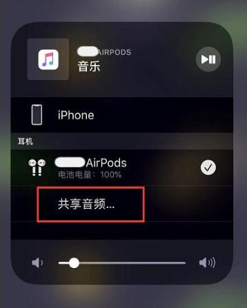 阳明苹果14音频维修点分享iPhone14音频共享设置方法 