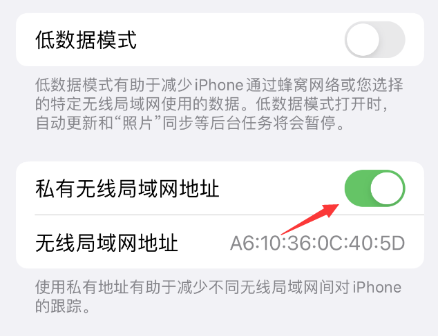 阳明苹果wifi维修店分享iPhone私有无线局域网地址开启方法 