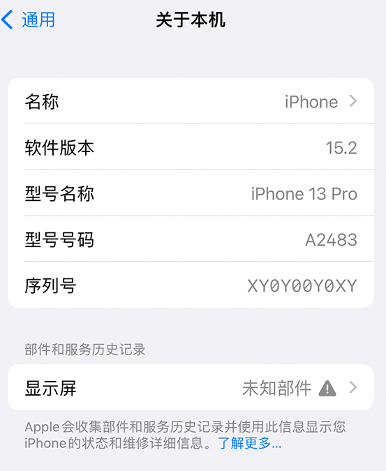 阳明苹果14维修服务分享如何查看iPhone14系列部件维修历史记录 