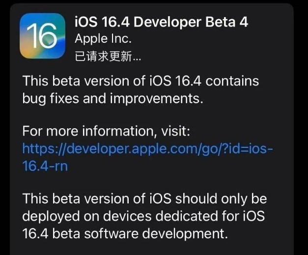 阳明苹果维修网点分享iOS 16.4 beta 4更新内容及升级建议 