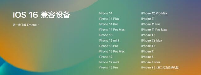 阳明苹果手机维修分享:iOS 16.4 Beta 3支持哪些机型升级？ 