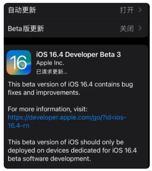 阳明苹果手机维修分享：iOS16.4Beta3更新了什么内容？ 