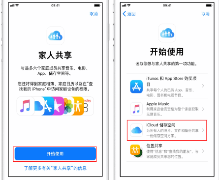 阳明苹果14维修分享：iPhone14如何与家人共享iCloud储存空间？ 