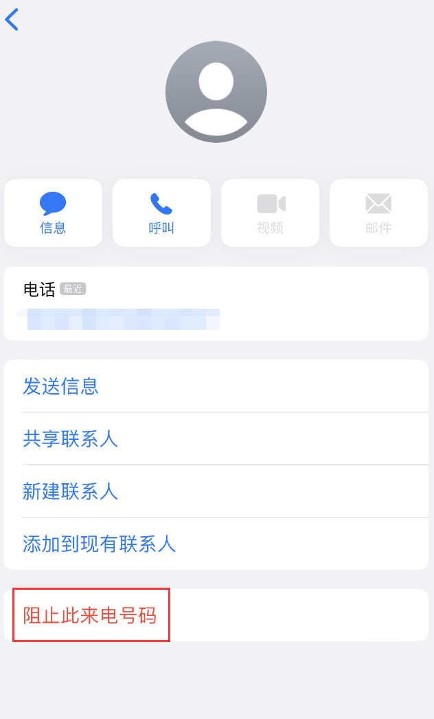 阳明苹果手机维修分享：iPhone 拒收陌生人 iMessage 信息的方法 