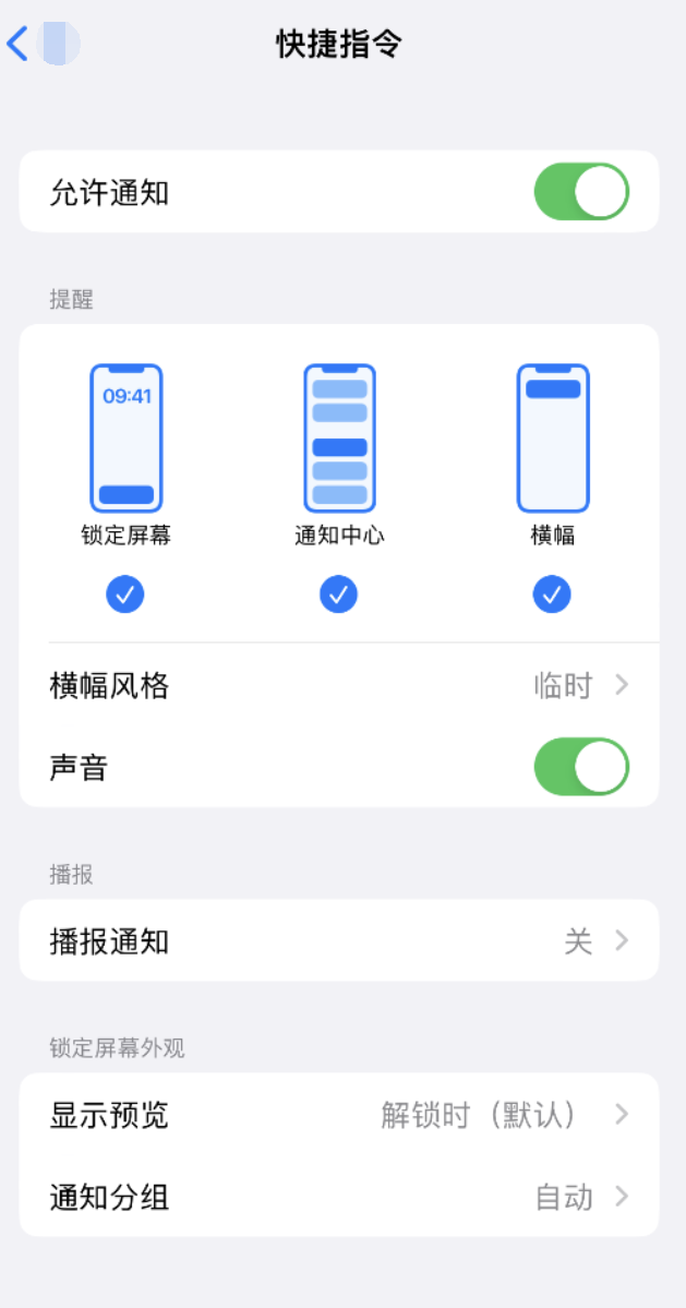 阳明苹果手机维修分享如何在 iPhone 上关闭快捷指令通知 