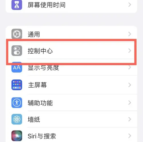 阳明苹果14维修分享iPhone14控制中心功能添加方法 