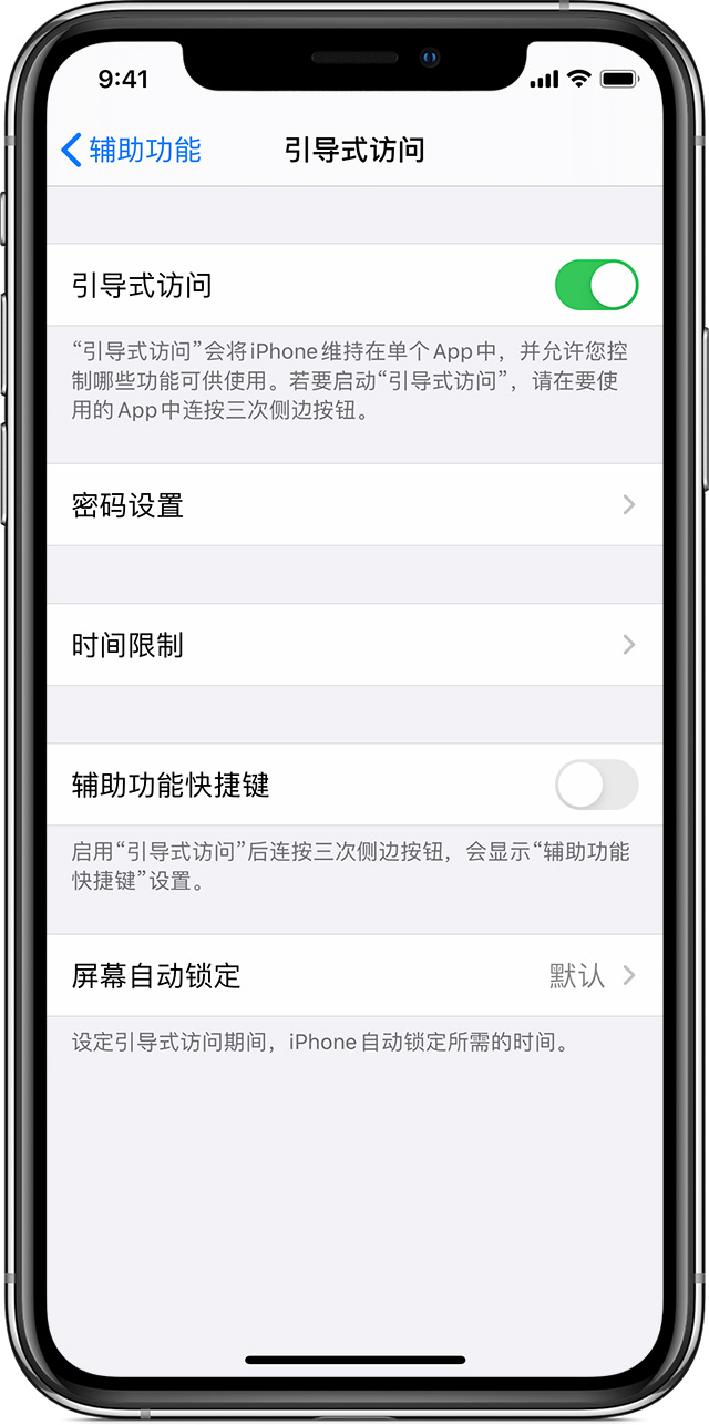 阳明苹果手机维修分享如何在 iPhone 上退出引导式访问 