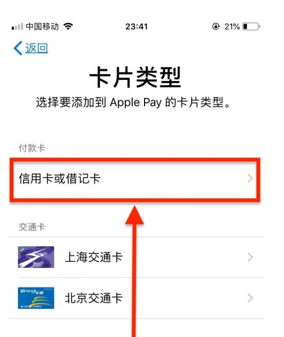 阳明苹果手机维修分享使用Apple pay支付的方法 