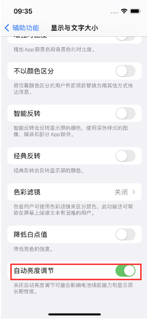 阳明苹果15维修店分享iPhone 15 Pro系列屏幕亮度 