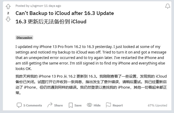 阳明苹果手机维修分享iOS 16.3 升级后多项 iCloud 服务无法同步怎么办 