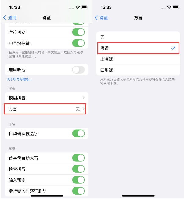 阳明苹果14服务点分享iPhone 14plus设置键盘粤语方言的方法 