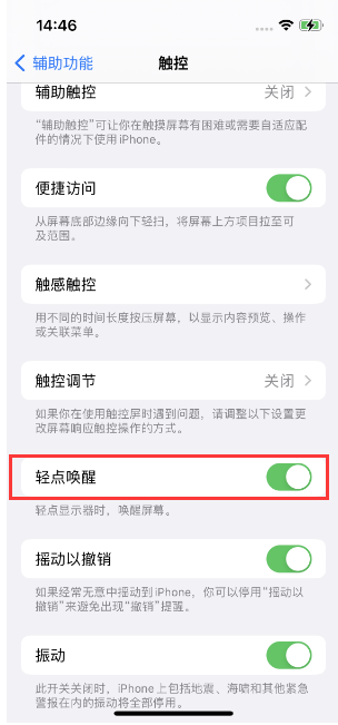 阳明苹果14维修店分享iPhone 14双击屏幕不亮怎么办 