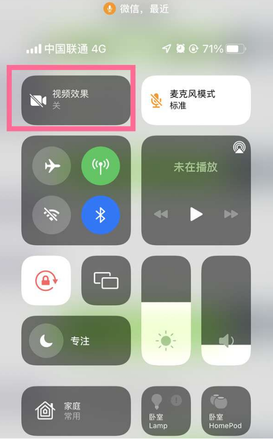 阳明苹果14维修店分享iPhone14微信视频美颜开启方法 