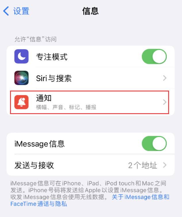 阳明苹果14维修店分享iPhone 14 机型设置短信重复提醒的方法 