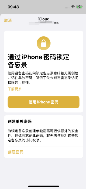 阳明苹果14维修店分享iPhone 14备忘录加密方法教程 