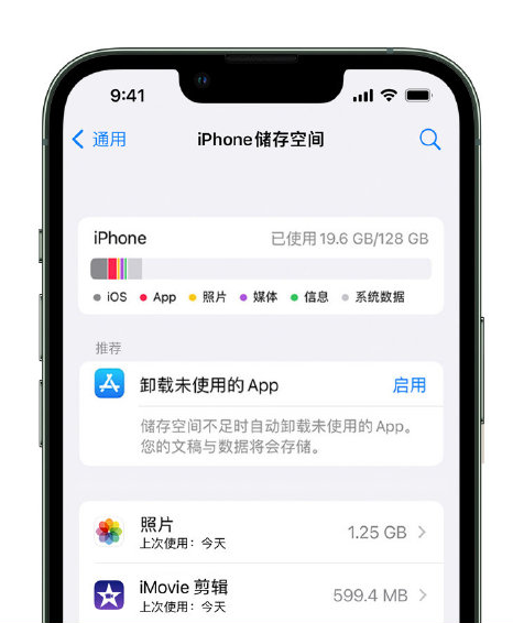 阳明苹果14维修店分享管理 iPhone 14 机型储存空间的方法 