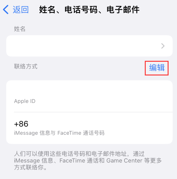 阳明苹果手机维修点分享iPhone 上更新 Apple ID的方法 