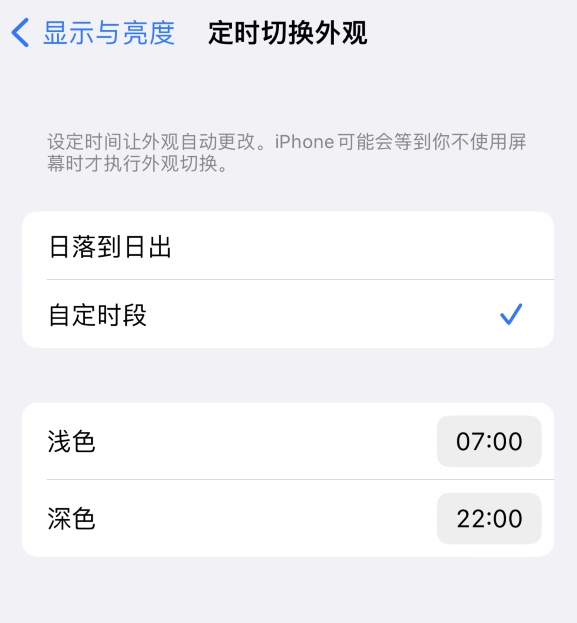 阳明苹果维修分享如何让 iPhone 14 自动开启“深色”模式？ 