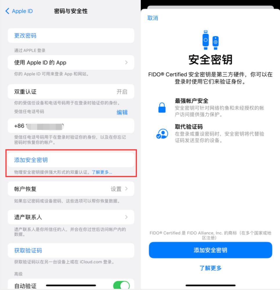 阳明苹果服务网点分享物理安全密钥有什么用？iOS 16.3新增支持物理安全密钥会更安全吗？ 