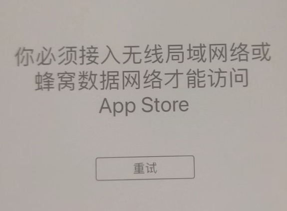 阳明苹果服务网点分享无法在 iPhone 上打开 App Store 怎么办 