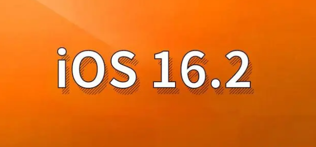 阳明苹果手机维修分享哪些机型建议升级到iOS 16.2版本 