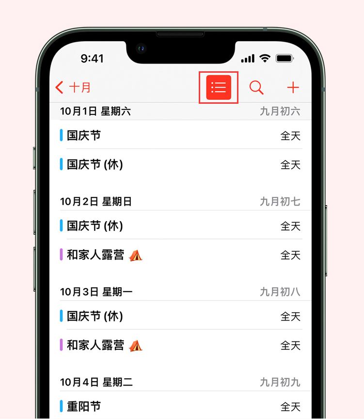 阳明苹果手机维修分享如何在 iPhone 日历中查看节假日和调休时间 