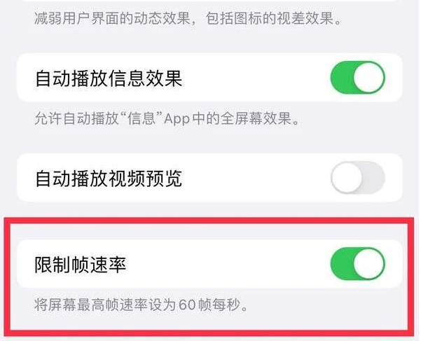 阳明苹果13维修分享iPhone13 Pro高刷是否可以手动控制 