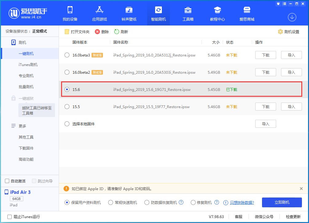 阳明苹果手机维修分享iOS15.6正式版更新内容及升级方法 