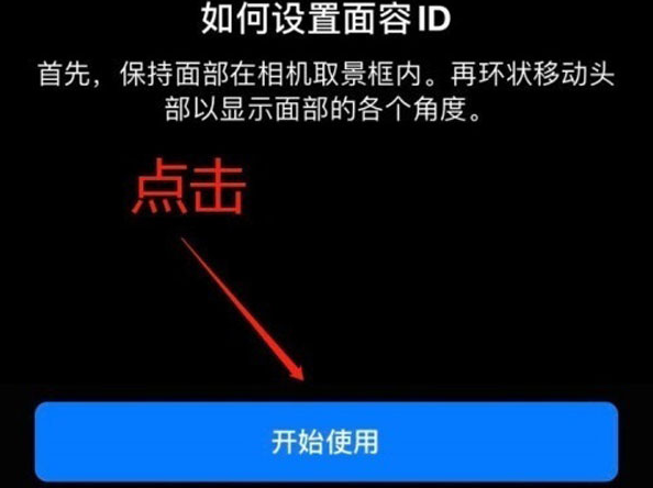 阳明苹果13维修分享iPhone 13可以录入几个面容ID 