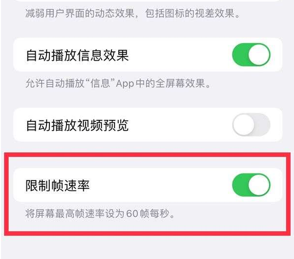 阳明苹果13维修分享iPhone13 Pro高刷设置方法 