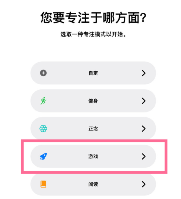 阳明苹果手机维修分享iPhone 13有游戏专注模式吗 