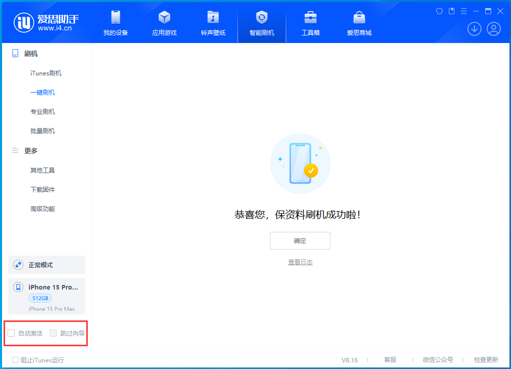 阳明苹果手机维修分享iOS 17.3正式版一键刷机教程 