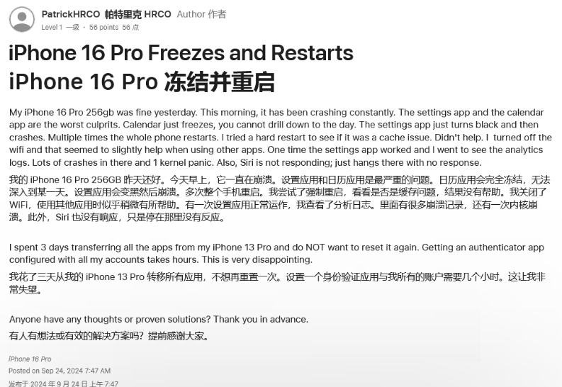 阳明苹果16维修分享iPhone 16 Pro / Max 用户遇随机卡死 / 重启问题 