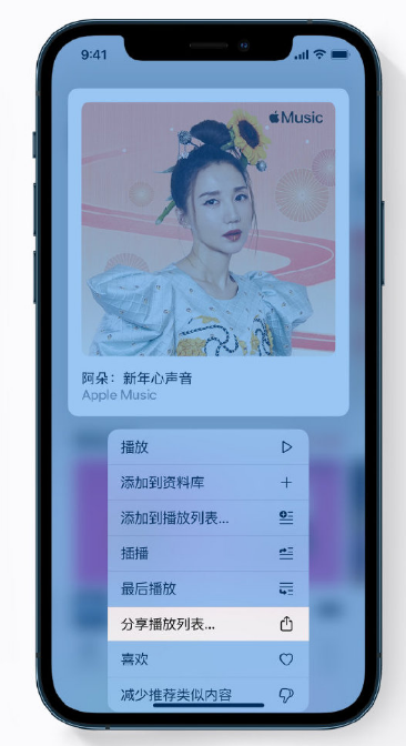 阳明苹果手机维修分享Apple Music 新增新年歌单，快来分享给好友 