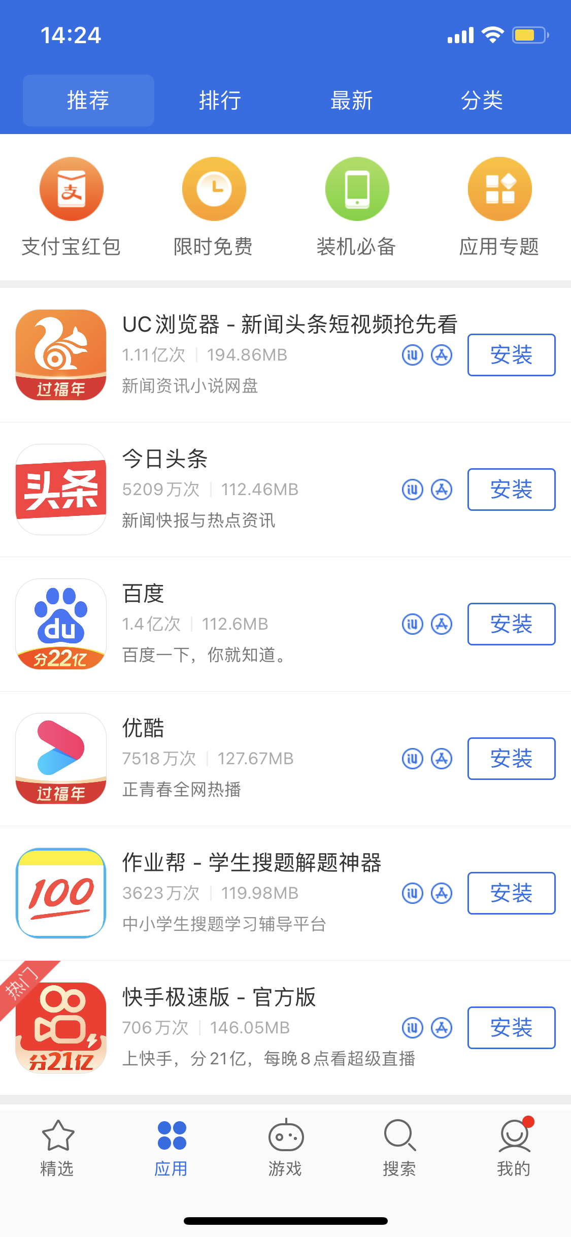 阳明苹果手机维修分享iPhone 12 免输入密码下载应用的三种方法 