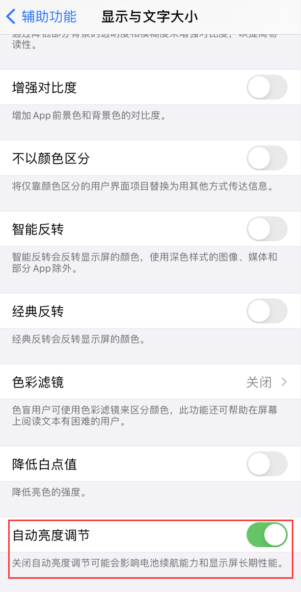 阳明苹果手机维修分享iPhone 自动亮度调节失灵怎么办 