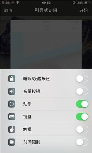 阳明苹果手机维修分享iOS 14中引导式访问模式有什么用 